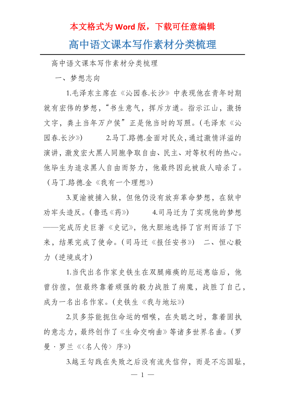 高中语文课本写作素材分类梳理_第1页