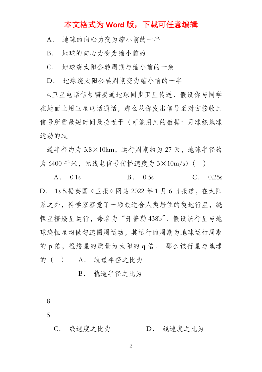 重庆市开县实验中学2022级高一物理 暑假自测试卷十六_第2页