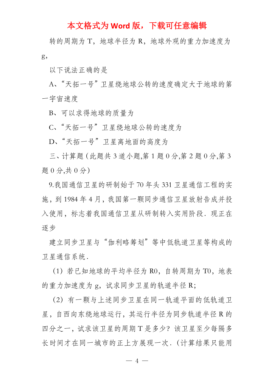 重庆市开县实验中学2022级高一物理 暑假自测试卷十六_第4页