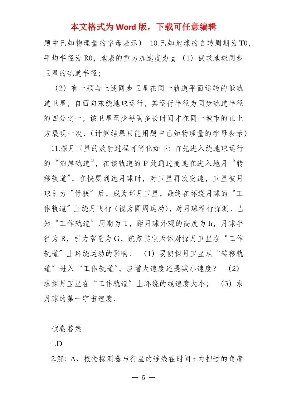 重庆市开县实验中学2022级高一物理 暑假自测试卷十六_第5页