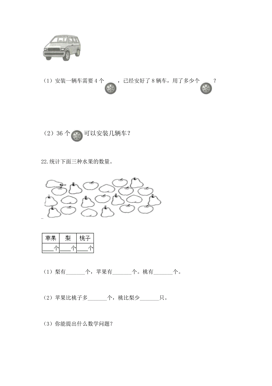 精编小学二年级数学应用题集加答案（精选题）_第3页