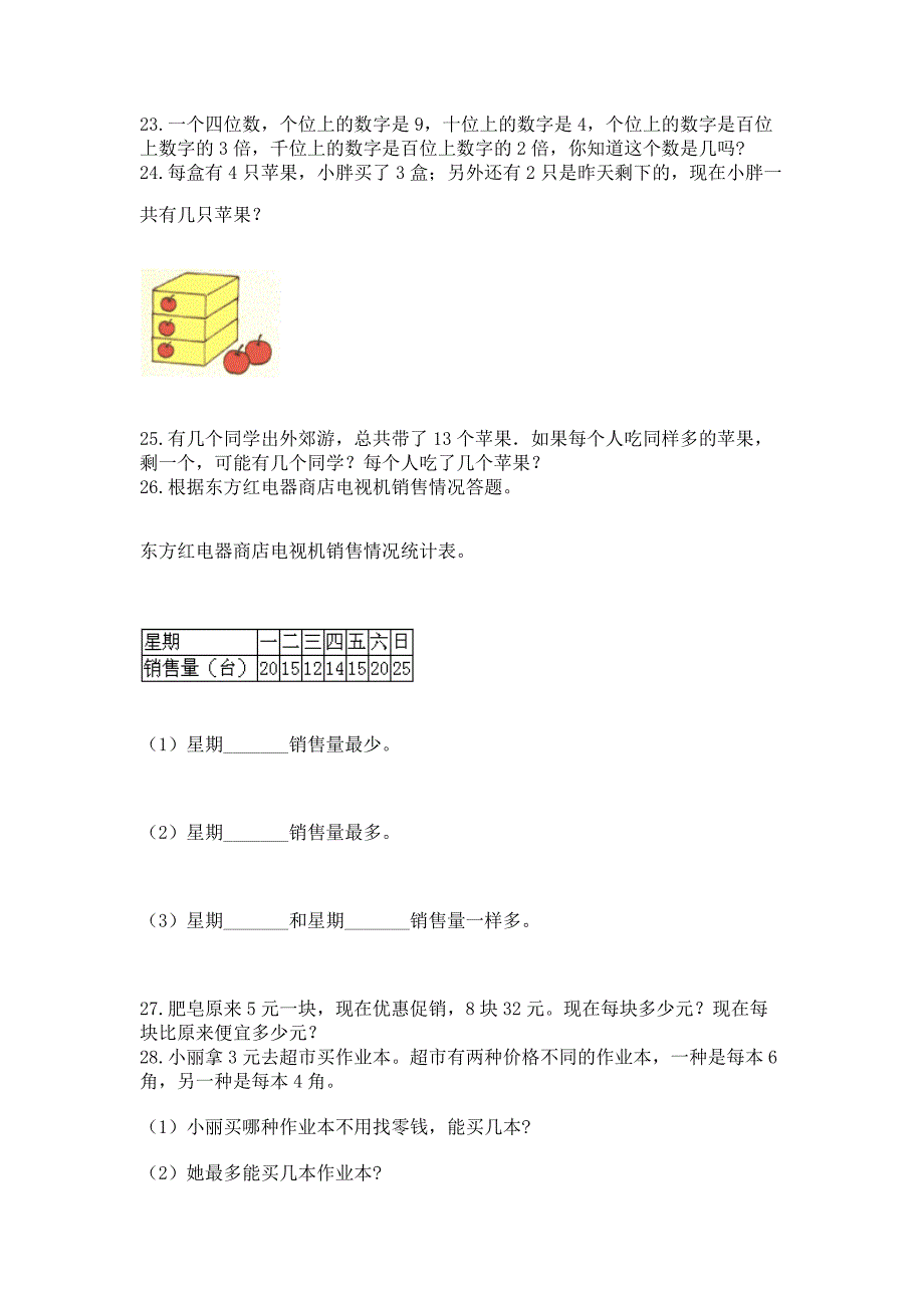 精编小学二年级数学应用题集加答案（精选题）_第4页