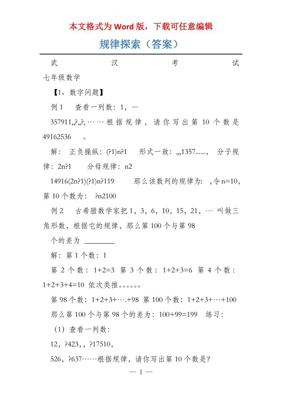 规律探索（答案）_第1页