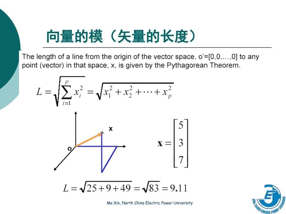 《多维正态分布》PPT课件_第5页