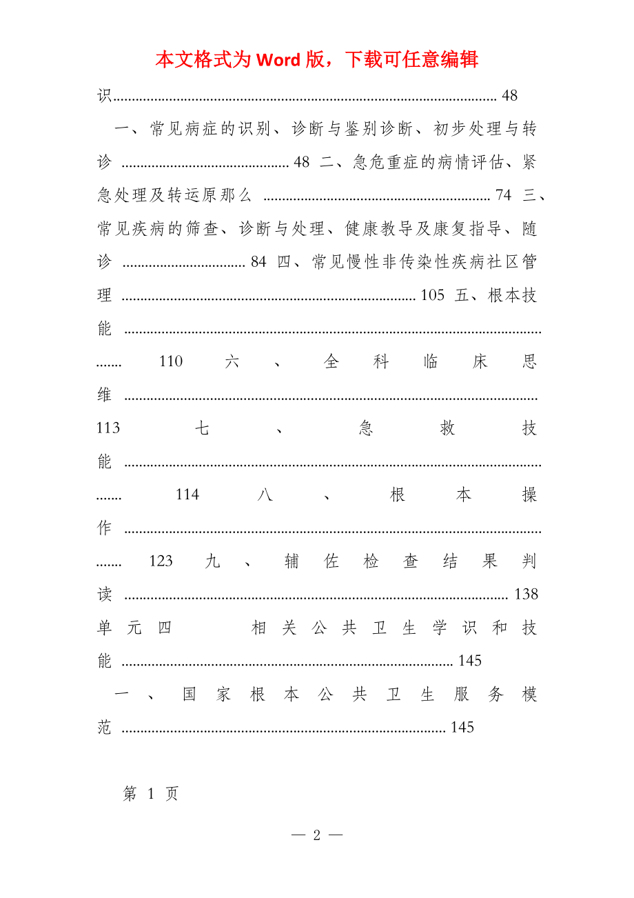 （全科医生）岗位练兵和技能竞赛全科医生题库(2022)_第2页