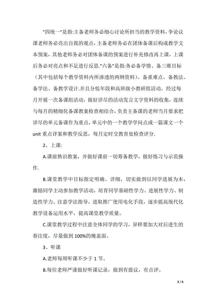 小学英语教研工作计划_1（可编辑）_第3页