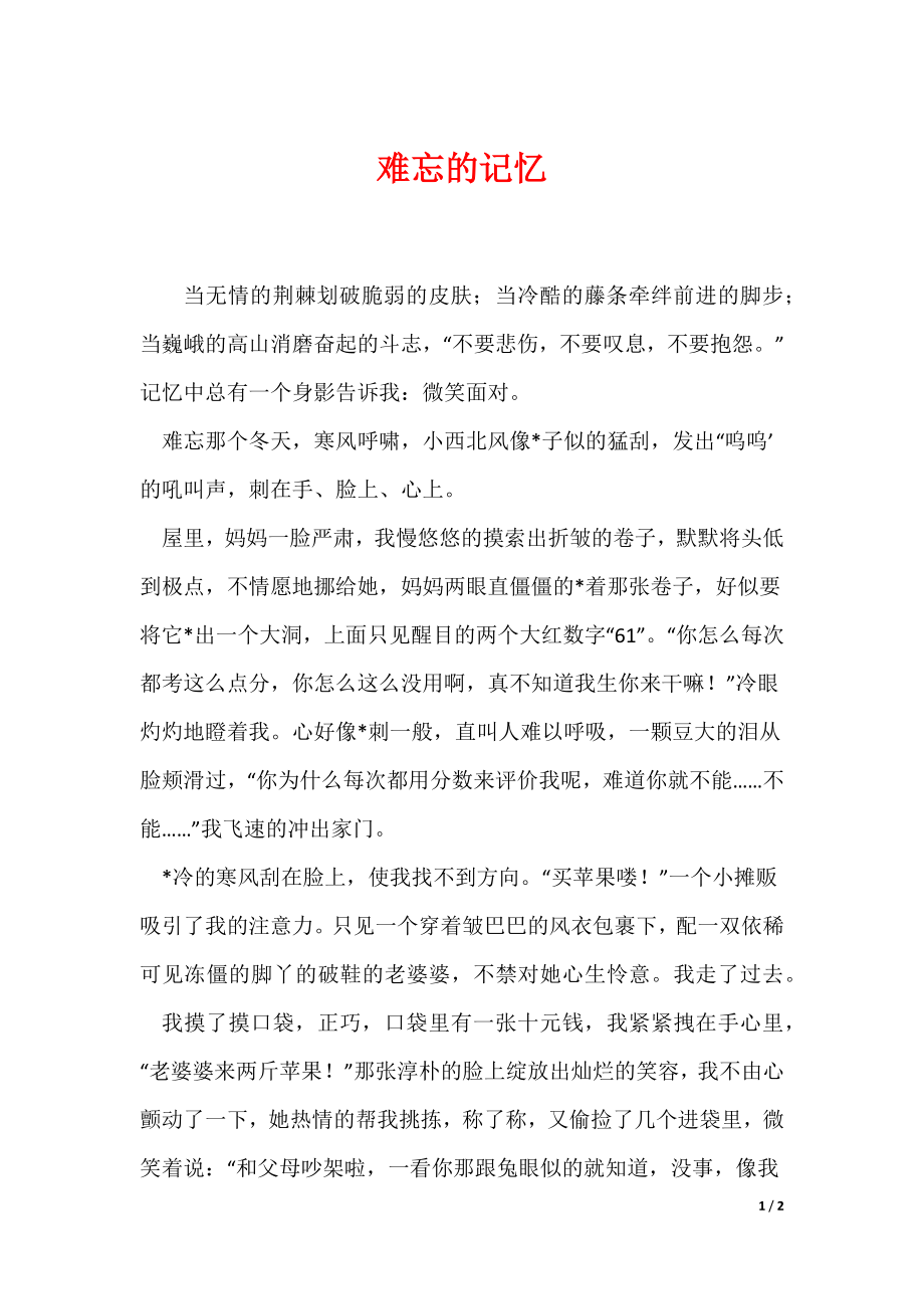 难忘的记忆_第1页