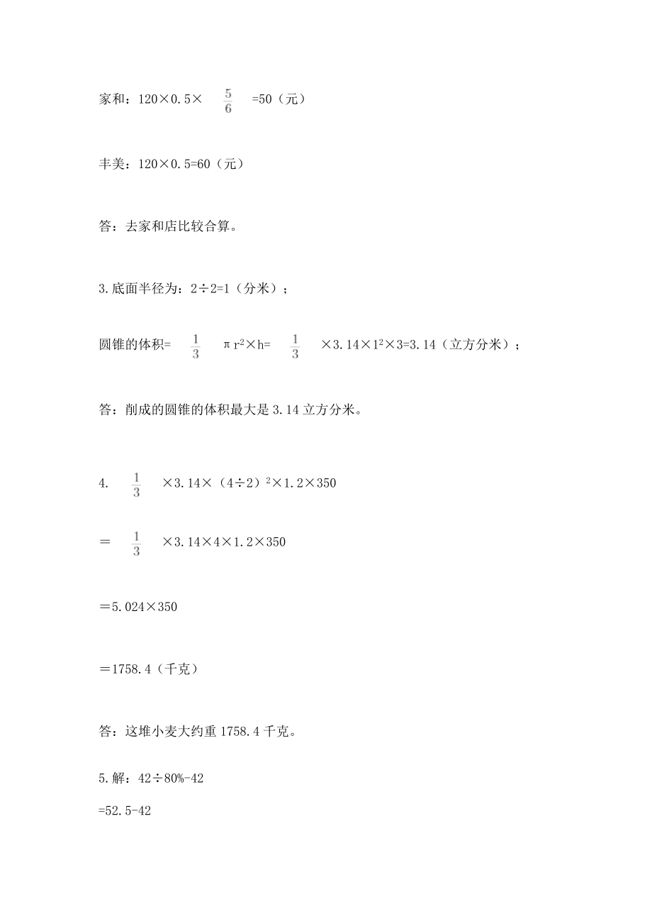 小学数学六年级下册重点题型专项练习精品【全国通用】_第4页