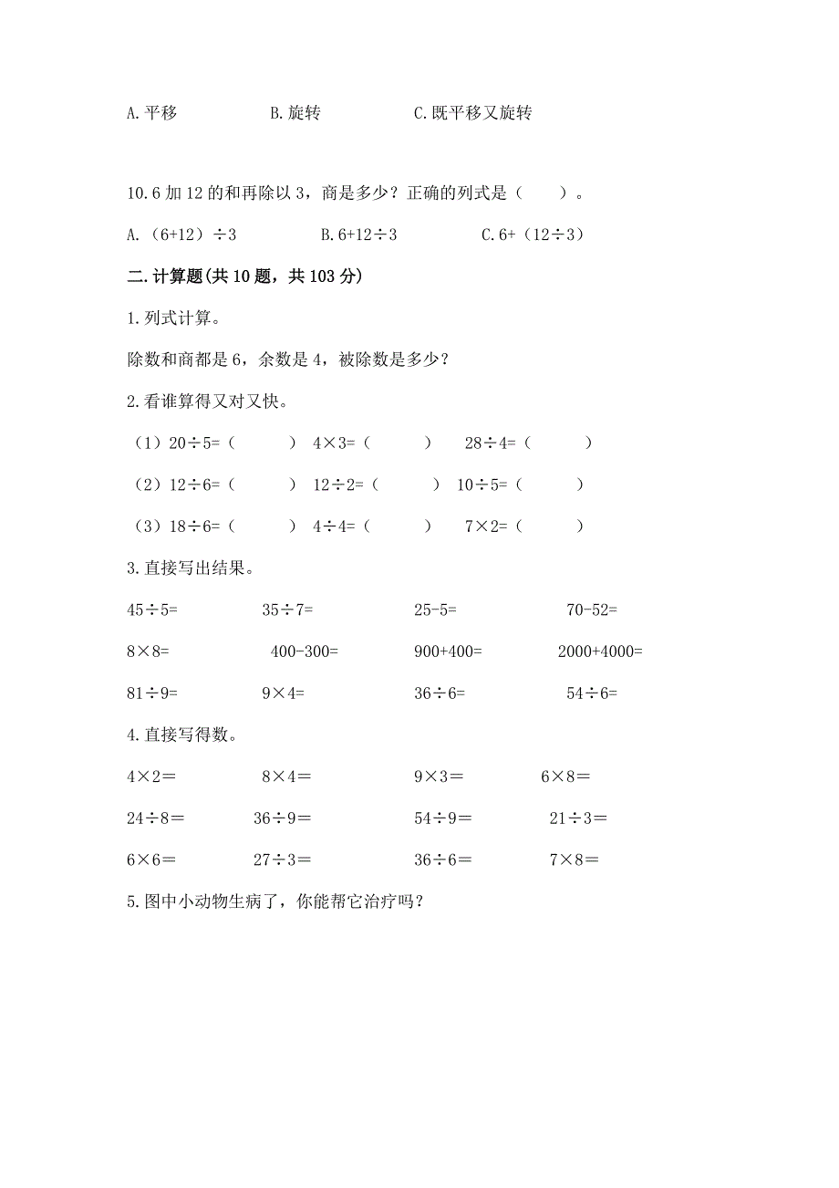 人教版数学小学二年级下册重点题型专项练习含完整答案（历年真题）_第2页