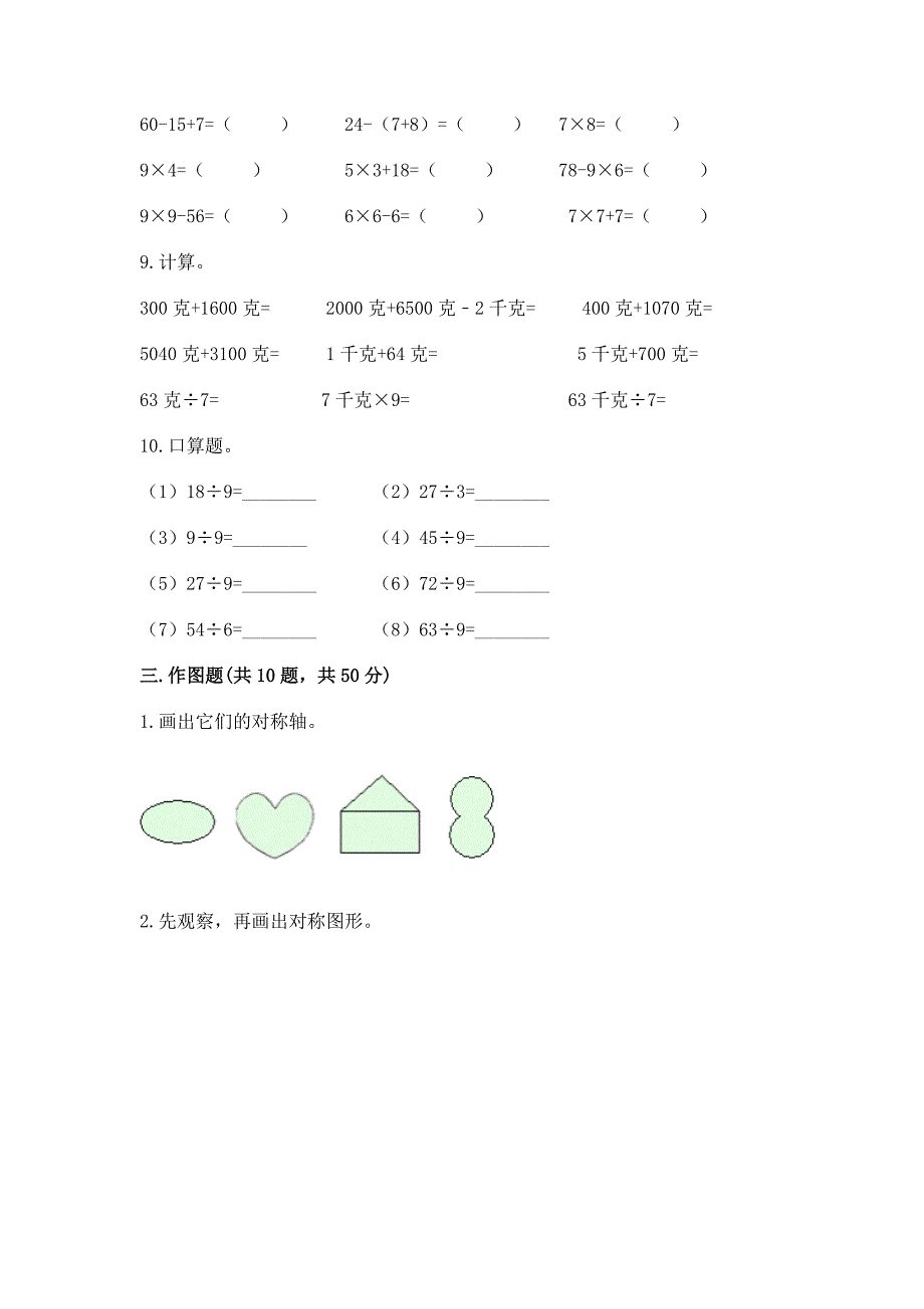 人教版数学小学二年级下册重点题型专项练习含完整答案（历年真题）_第4页