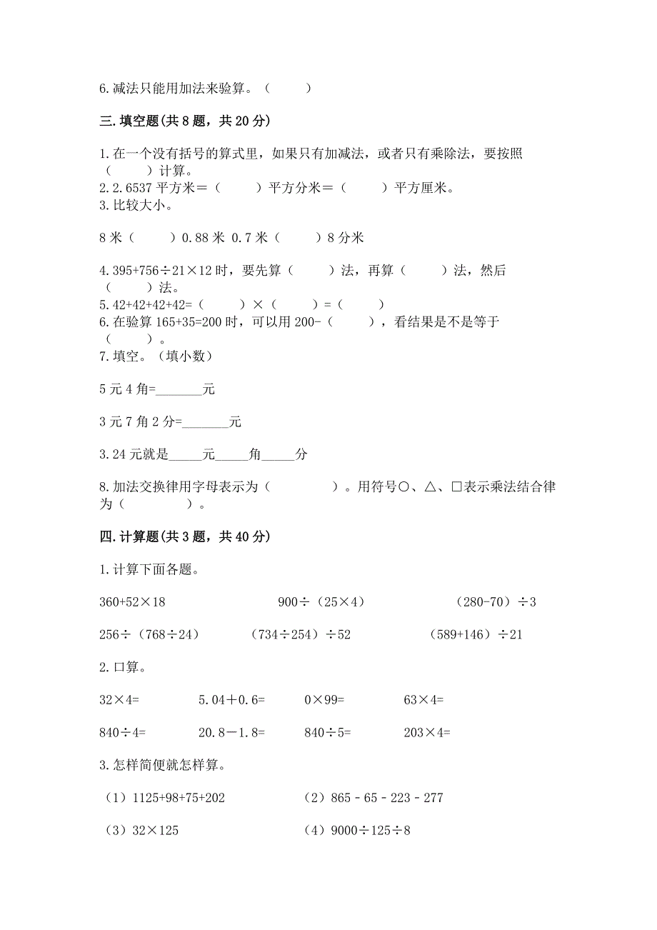 人教版数学 四年级下册期末测试卷【名师系列】_第2页