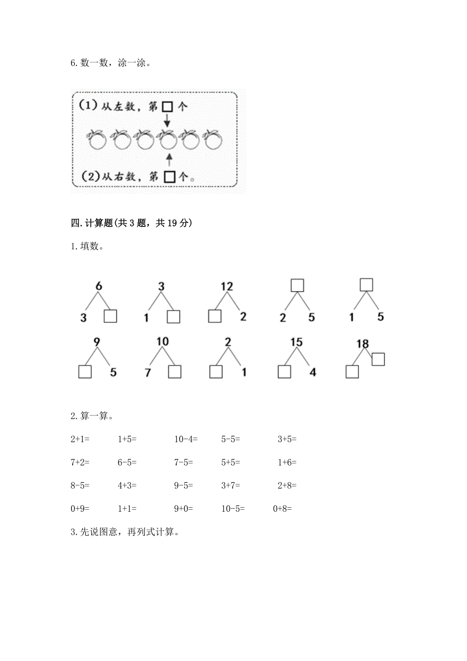 人教版小学一年级上册数学期末综合检测测试试卷含答案【培优B卷】_第3页