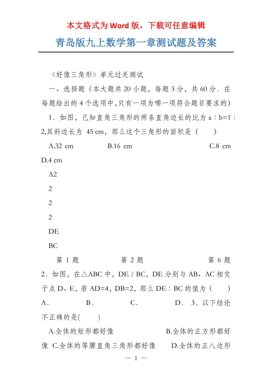 青岛版九上数学第一章测试题及答案_第1页