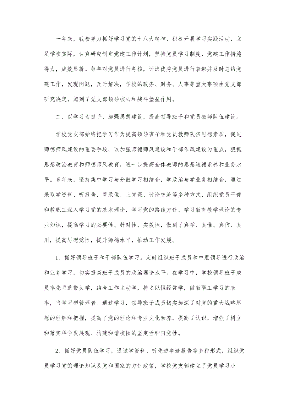 关于党支部书记述职报告900字_第2页