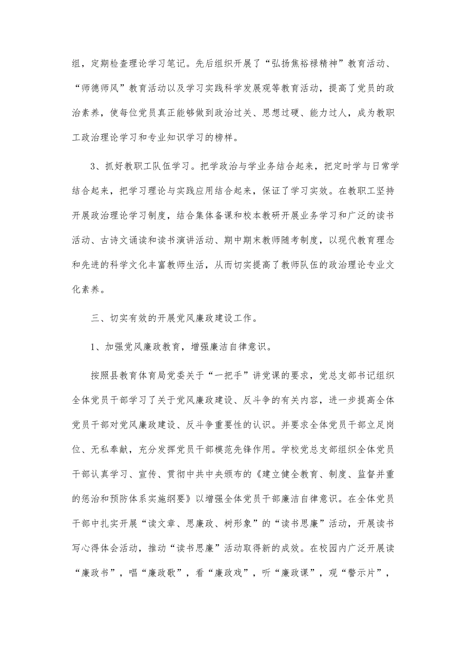 关于党支部书记述职报告900字_第3页