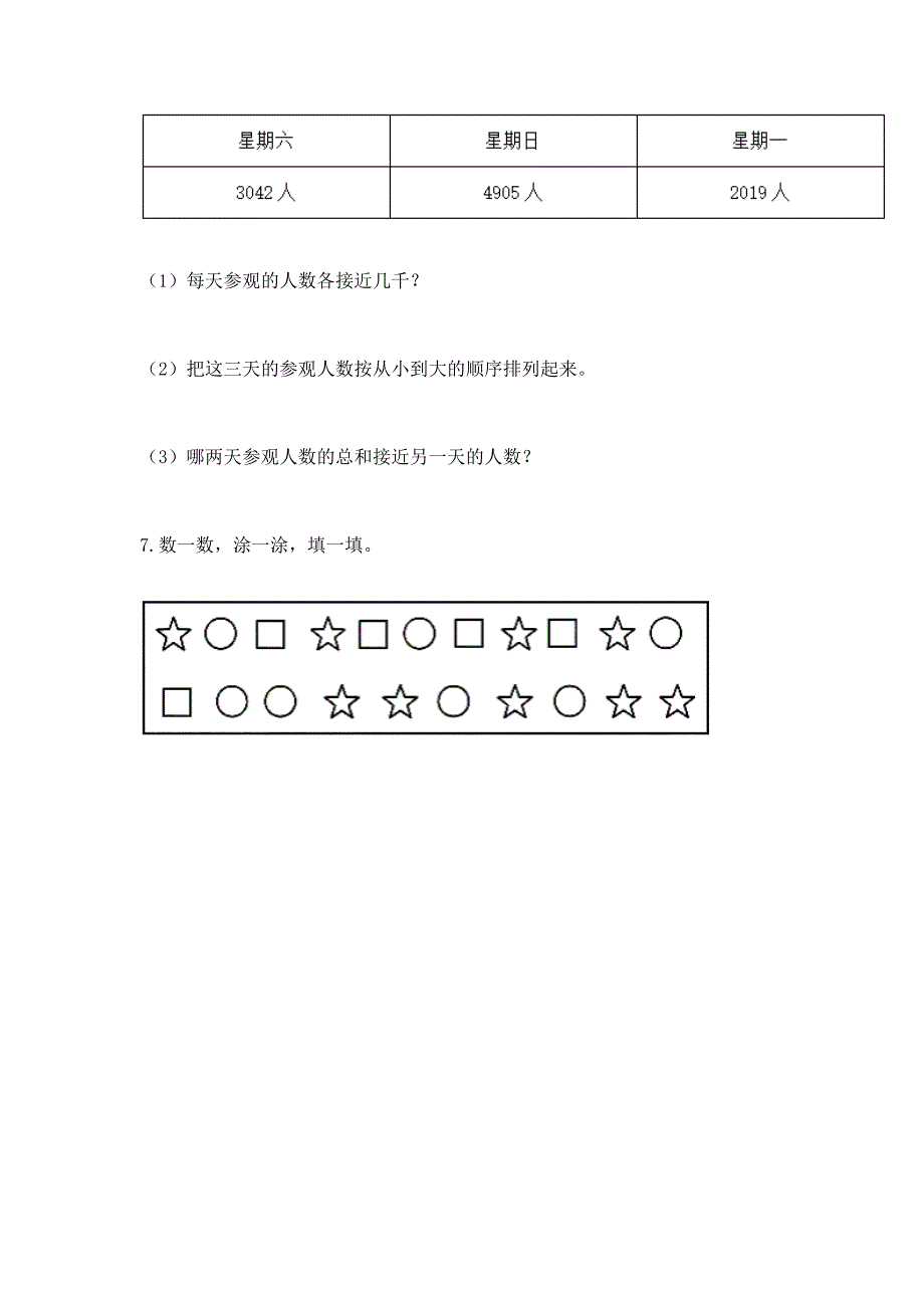 精编小学二年级数学应用题集（历年真题）word版_第2页