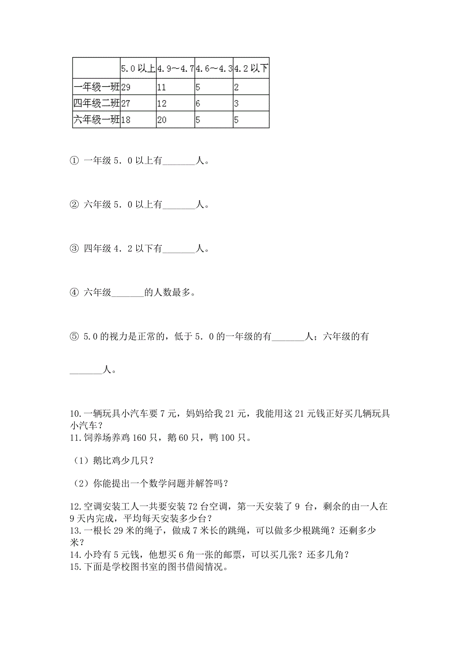 精编小学二年级数学应用题集（历年真题）word版_第4页