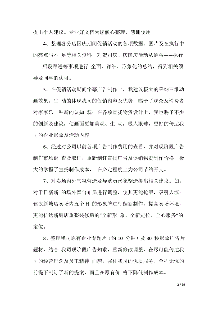 珠宝公司营销总监工作总结（可编辑）_第2页