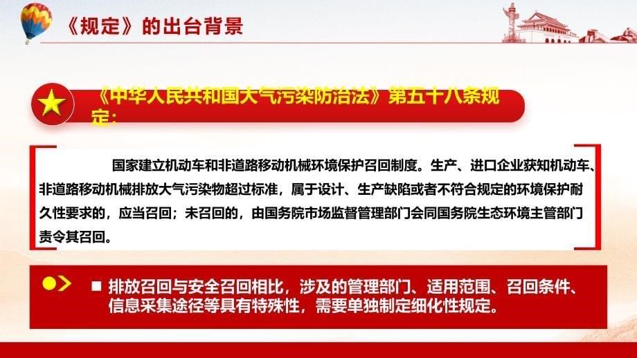 课件学习解读《机动车排放召回管理规定》PPT_第5页