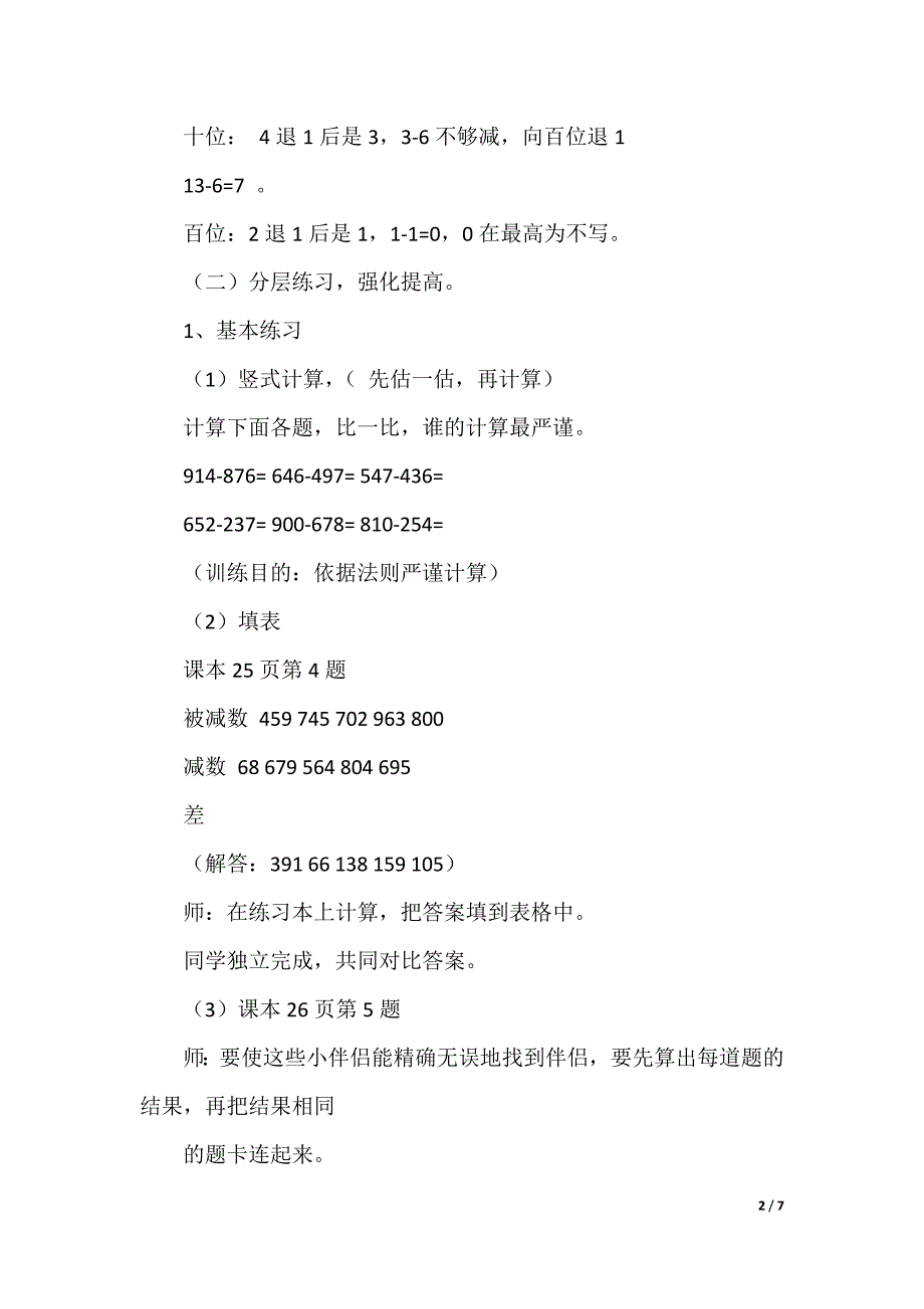 [进位退位加减法计算题]三位数进位退位加减法_第2页