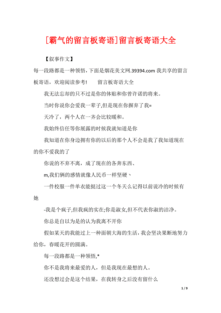 [霸气的留言板寄语]留言板寄语大全_第1页