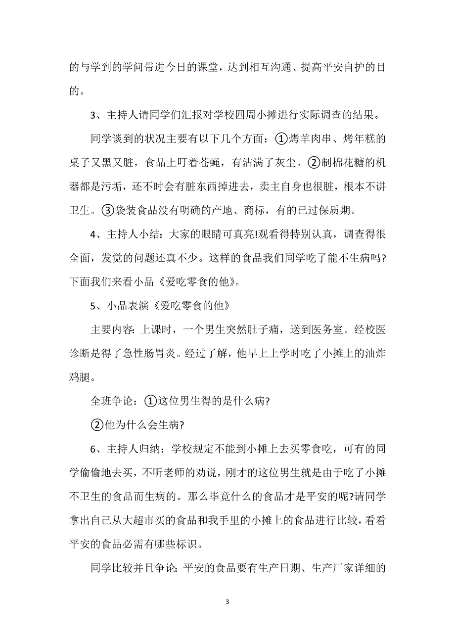 2021关于暑假食品安全主题班会教案高中最新_第3页