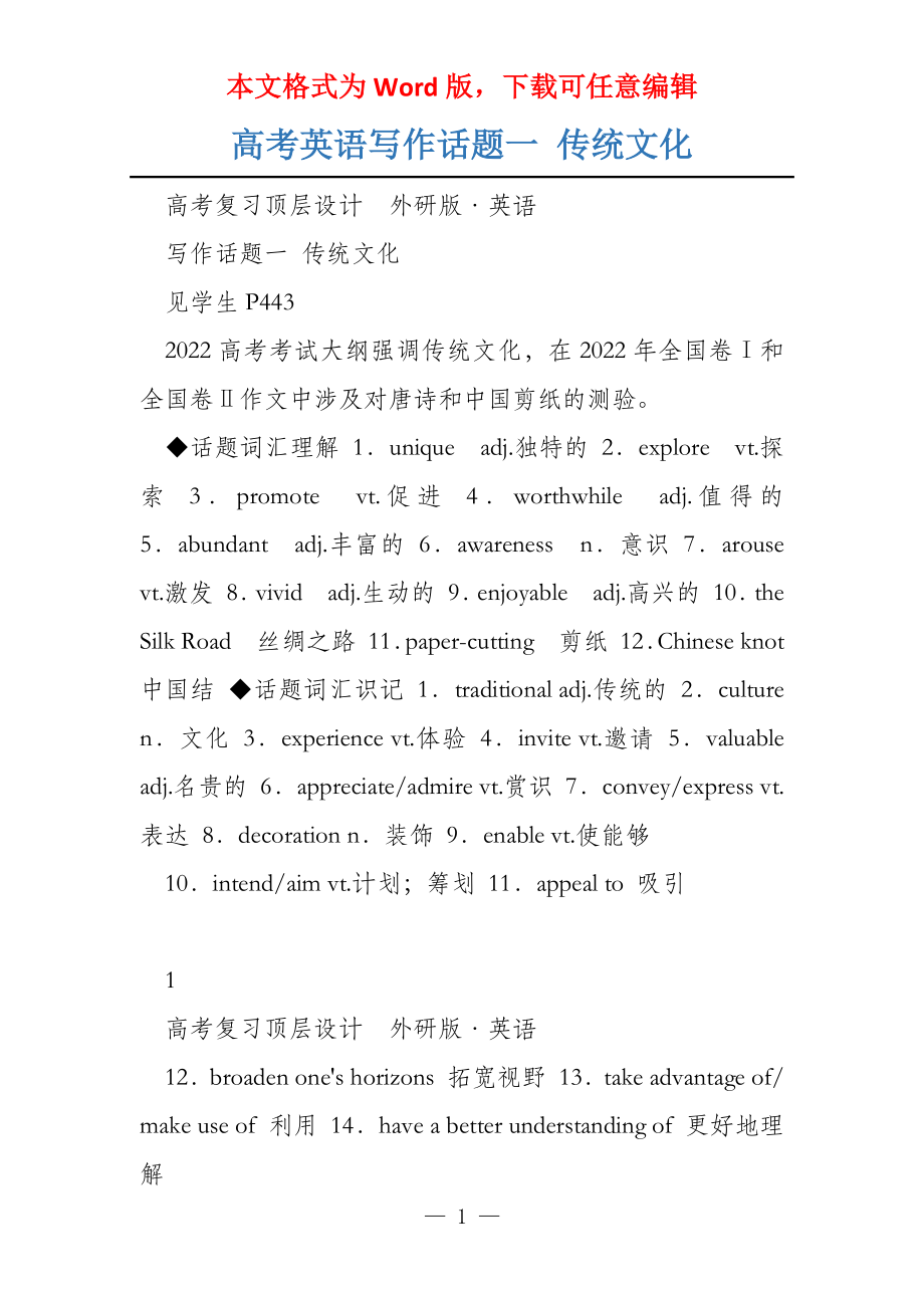 高考英语写作话题一 传统文化_第1页