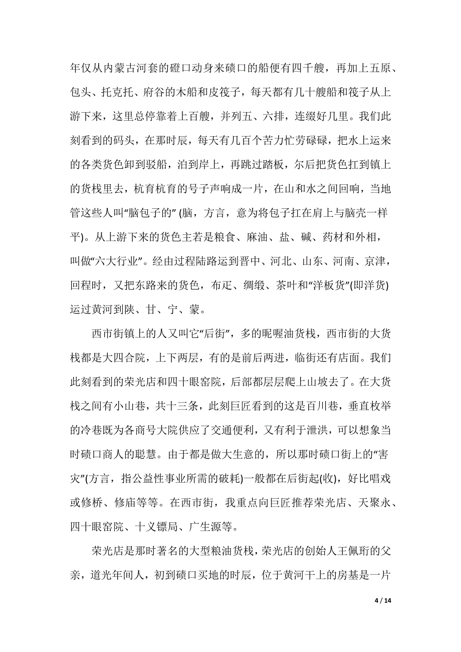 山西碛口古镇导游词2022（可编辑）_第4页