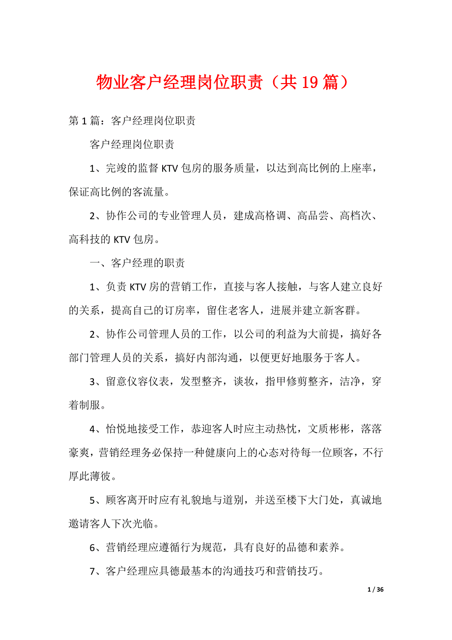 物业客户经理岗位职责（共19篇）（可编辑）_第1页