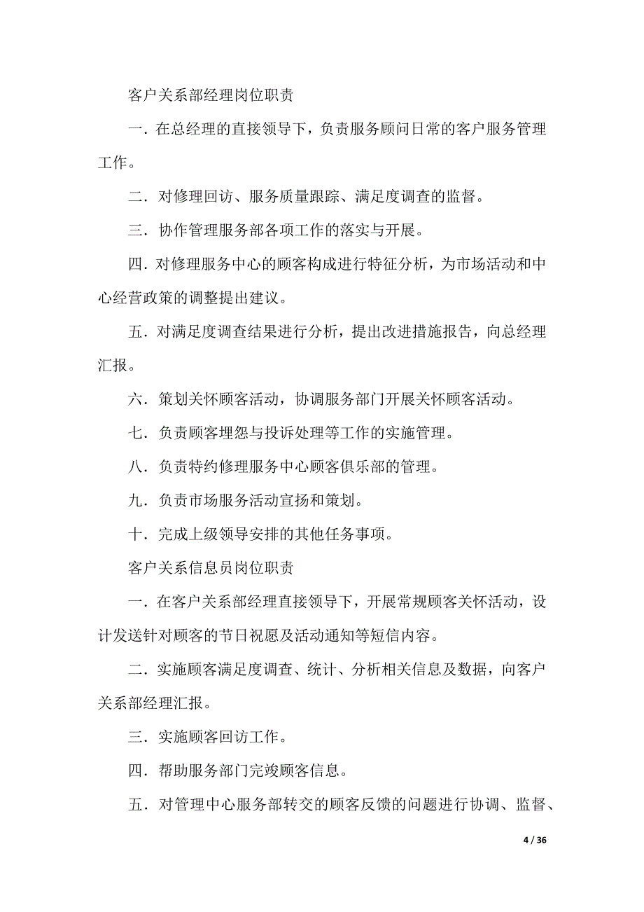 物业客户经理岗位职责（共19篇）（可编辑）_第4页