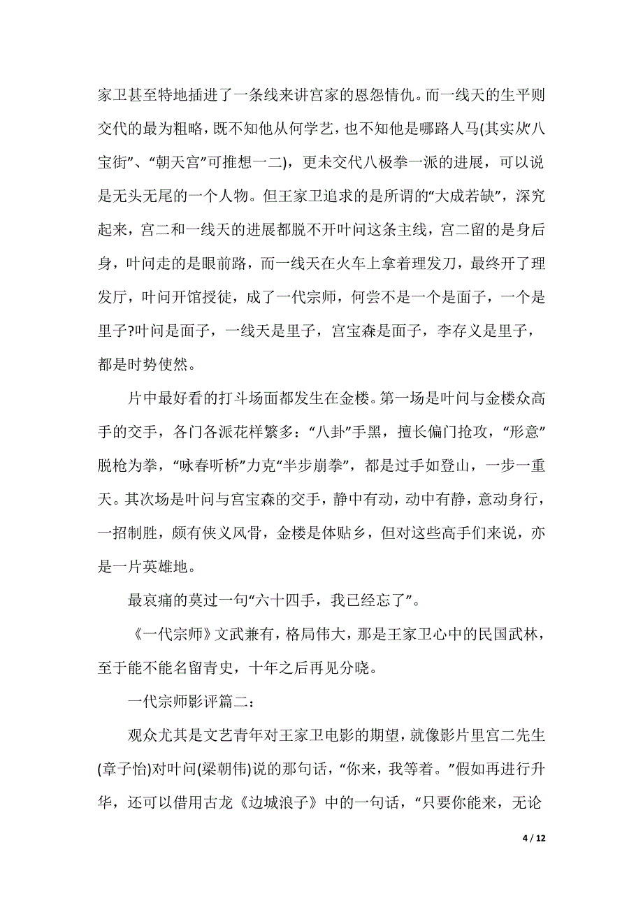 [边城人物关系图沈从文]边城人物关系图_第4页