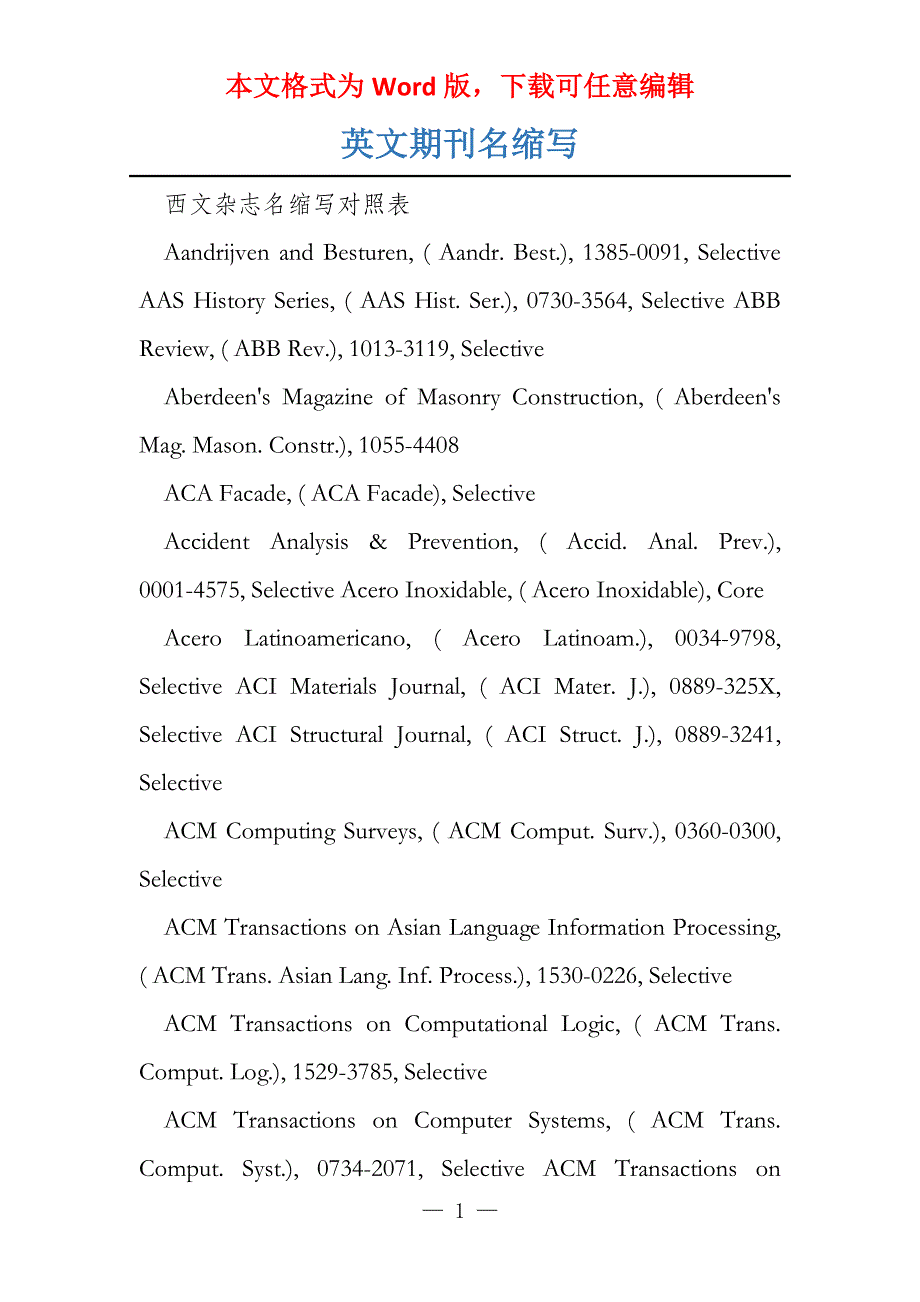 英文期刊名缩写_第1页