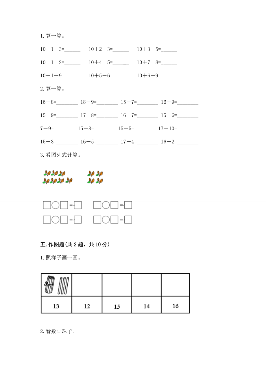 苏教版一年级上册数学第九单元 认识11-20各数 测试卷【A卷】_第4页