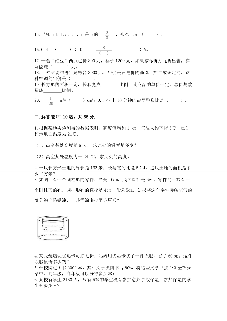 小学数学六年级下册重点题型专项练习含完整答案【必刷】_第2页