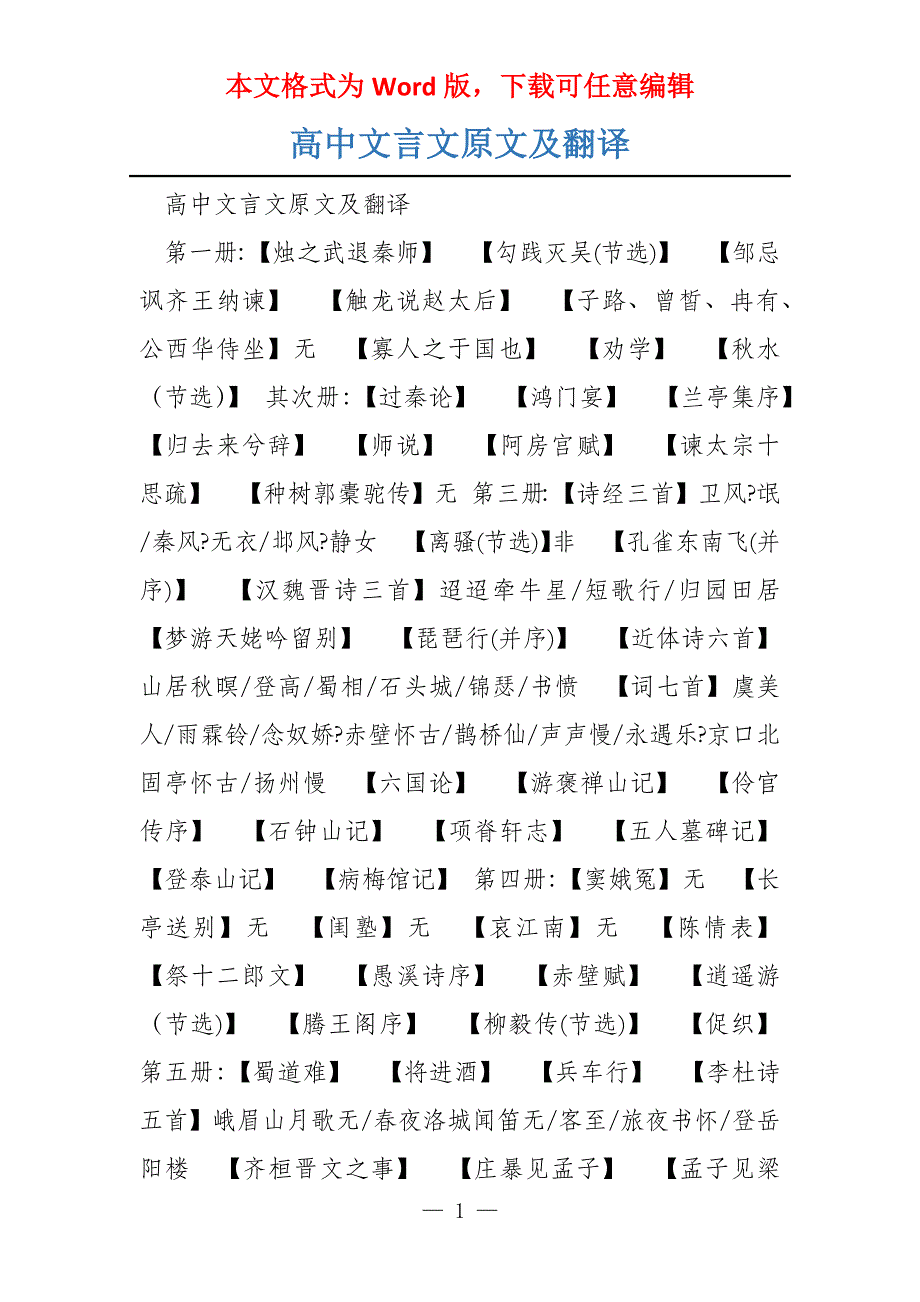 高中文言文原文及翻译_第1页
