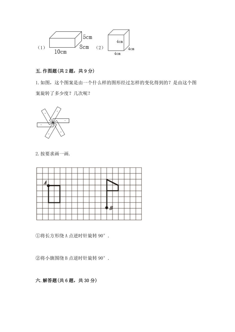 2022年多版本小学数学五年级下册期末模拟卷（含答案）word版_第4页