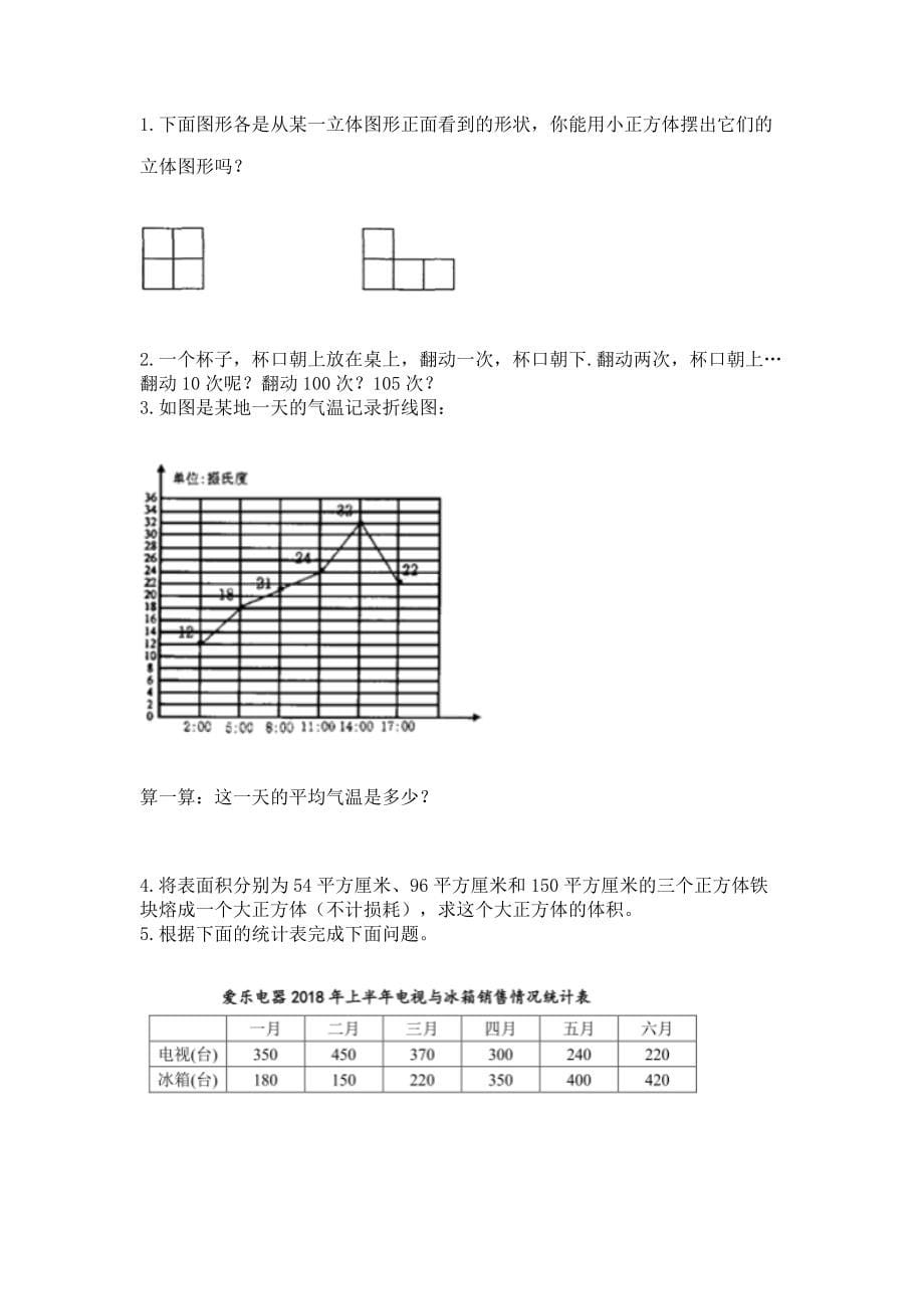 2022年多版本小学数学五年级下册期末模拟卷（含答案）word版_第5页