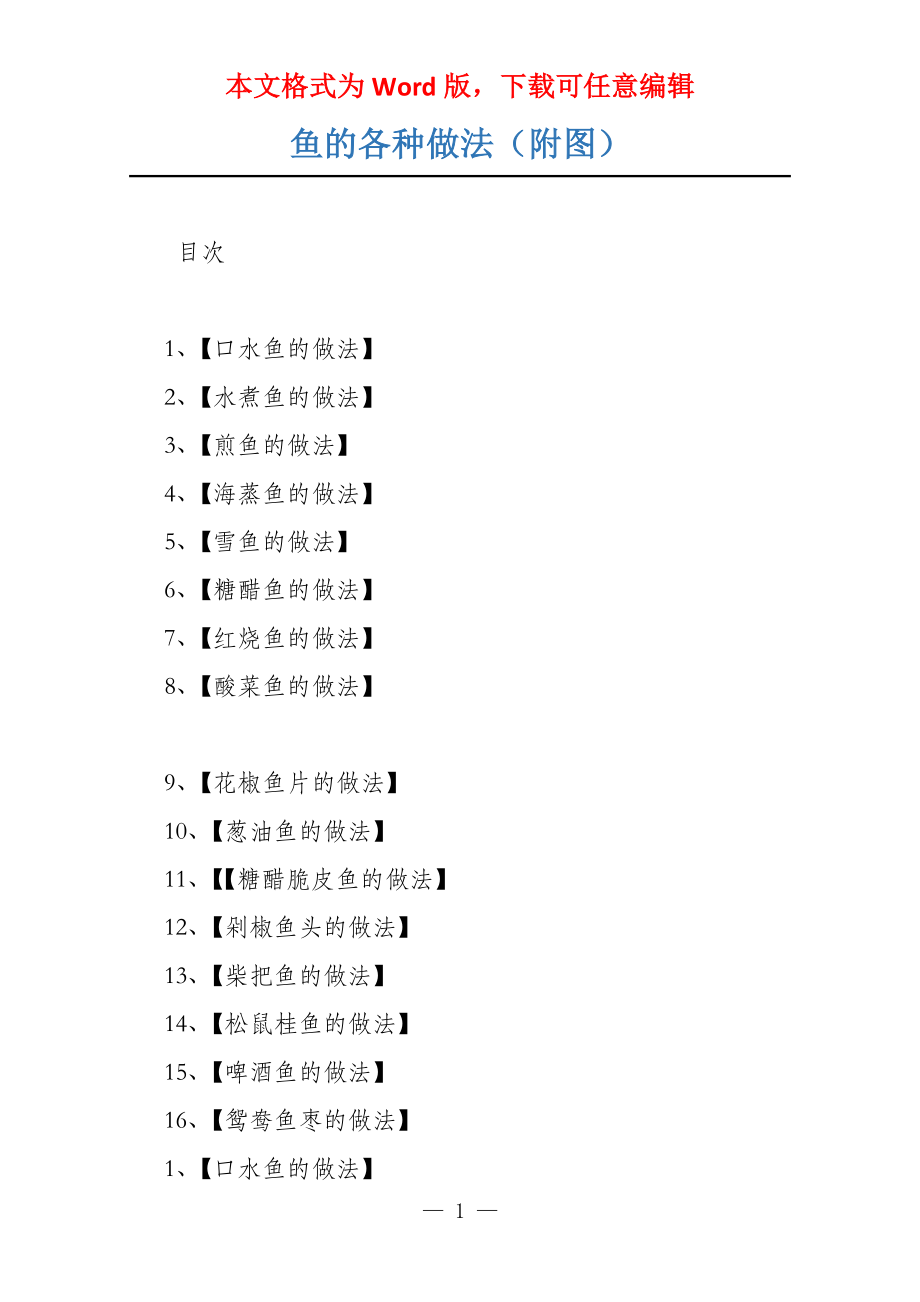 鱼的各种做法（附图）_第1页