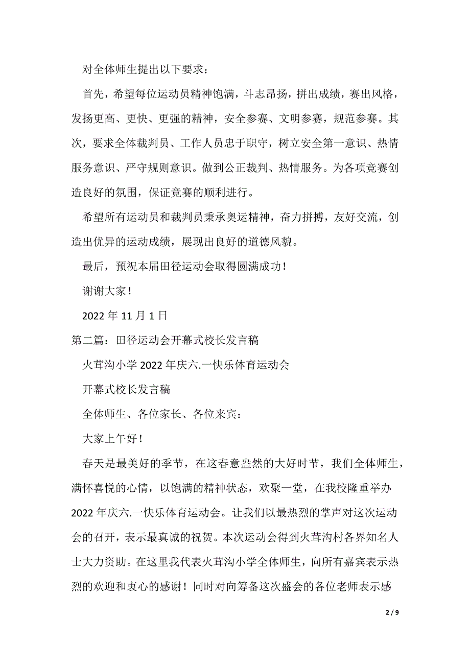 运动会开幕式校长发言稿_第2页