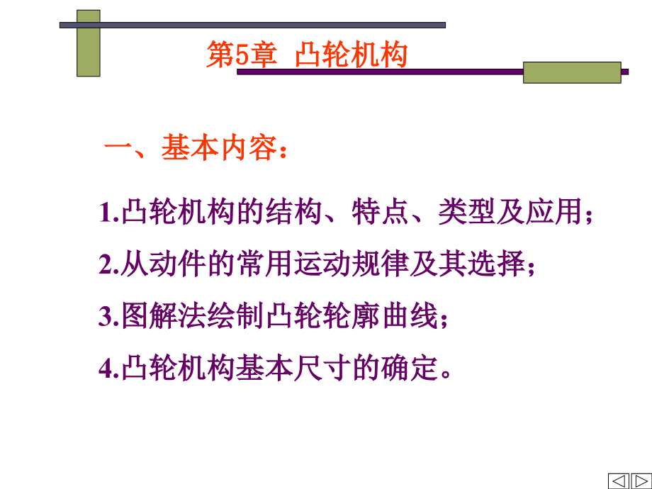 《机械原理凸轮机构》PPT课件_第1页