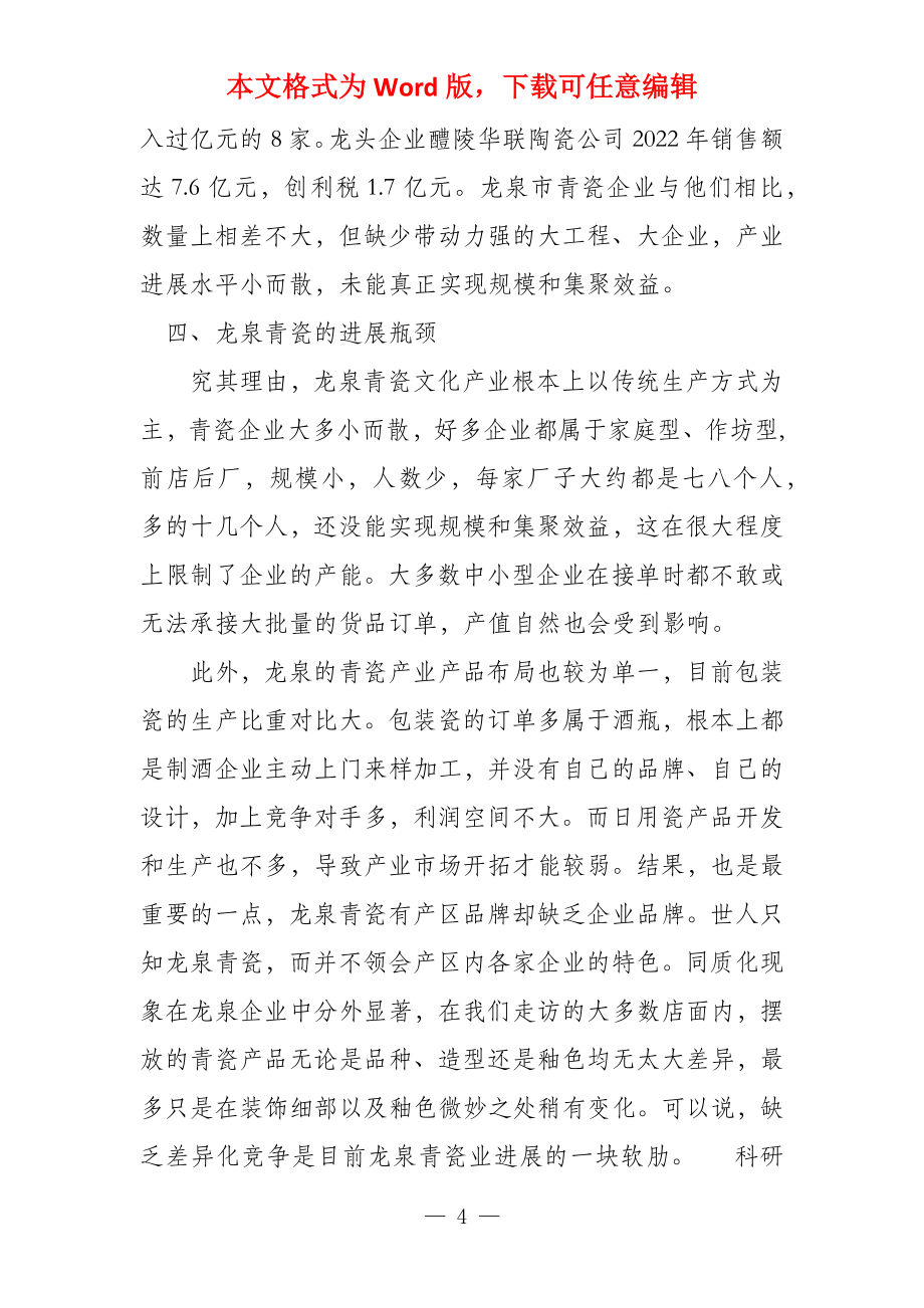 龙泉青瓷历史现状及各方面比较_第4页