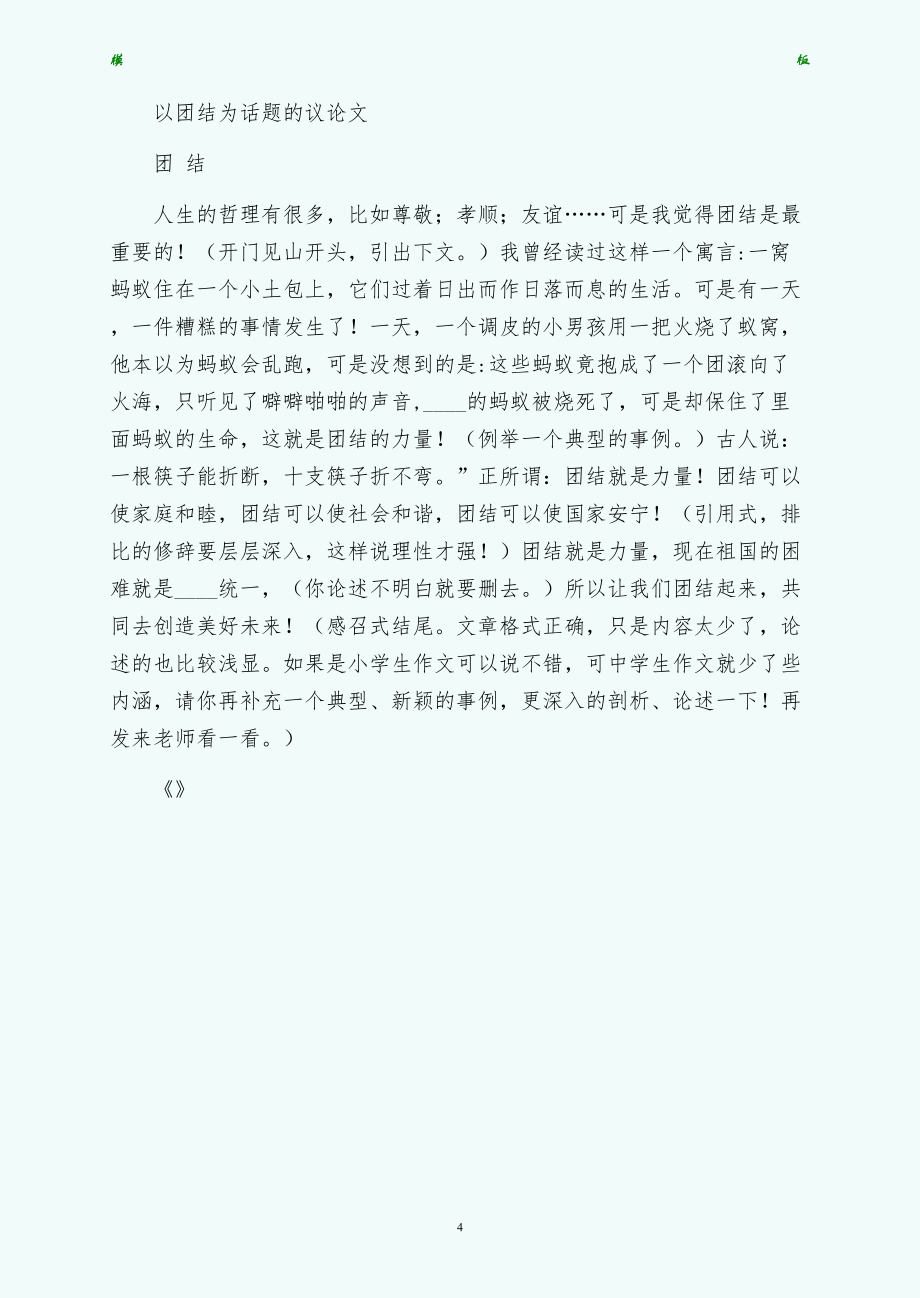 以团结为话题的作文收藏_第4页