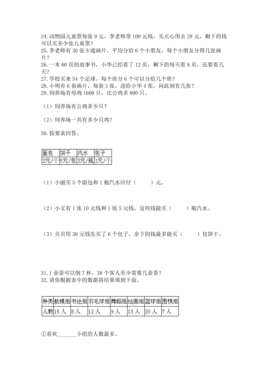 精编小学二年级数学应用题集含答案（新）_第3页