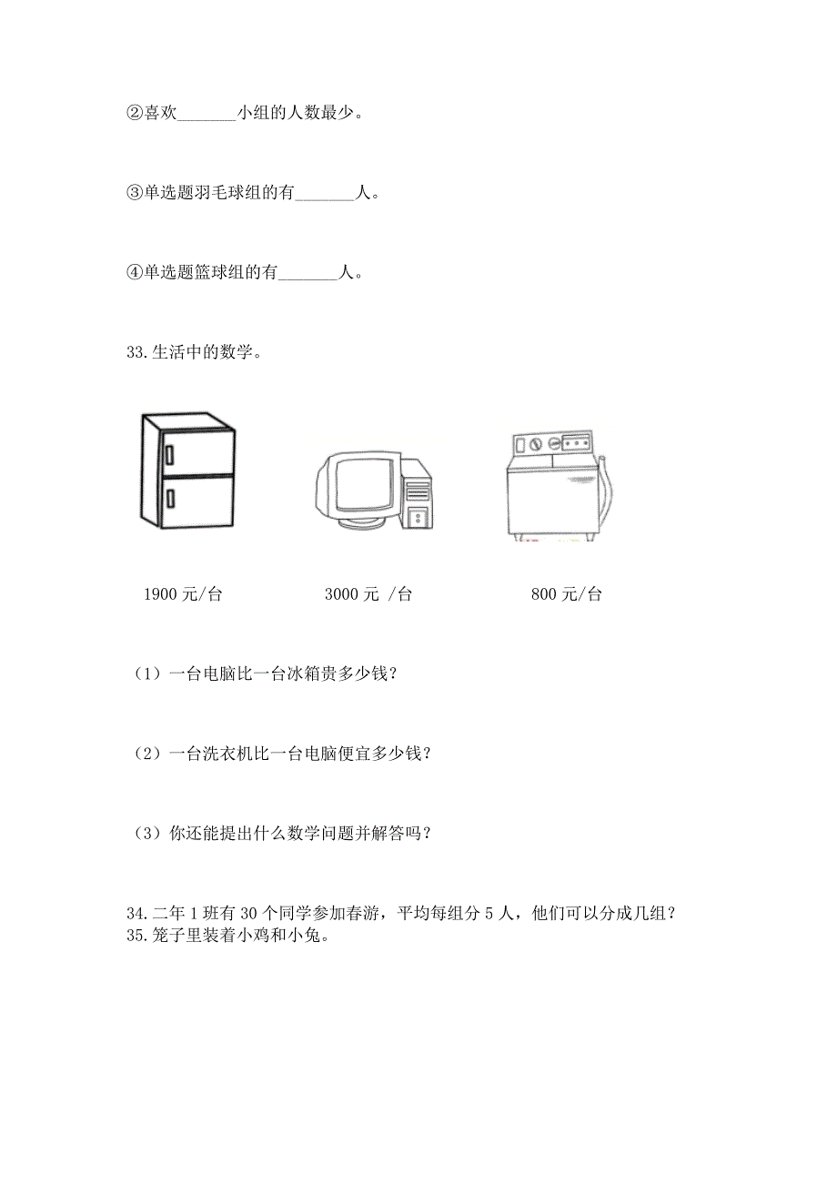 精编小学二年级数学应用题集含答案（新）_第4页