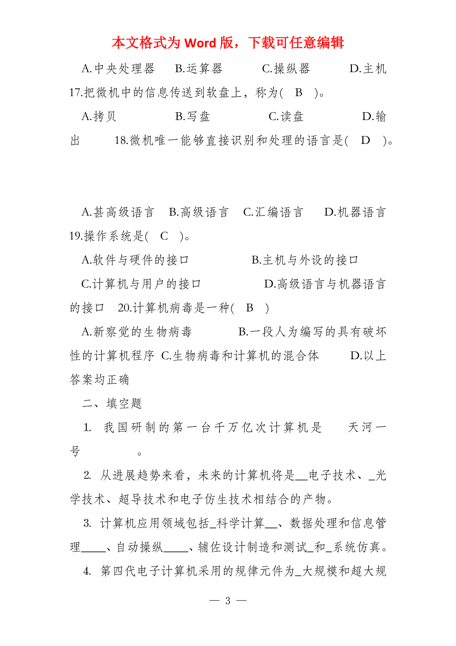 计算机基础习题及答案_第3页