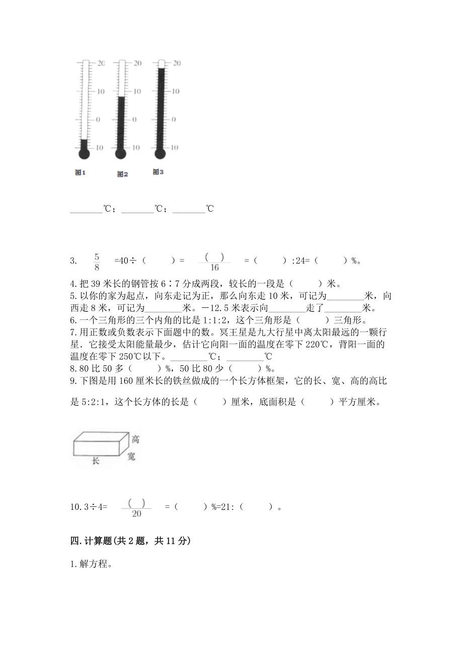 2021-2022学年小升初数学冲刺100强化卷含答案（突破训练）_第3页