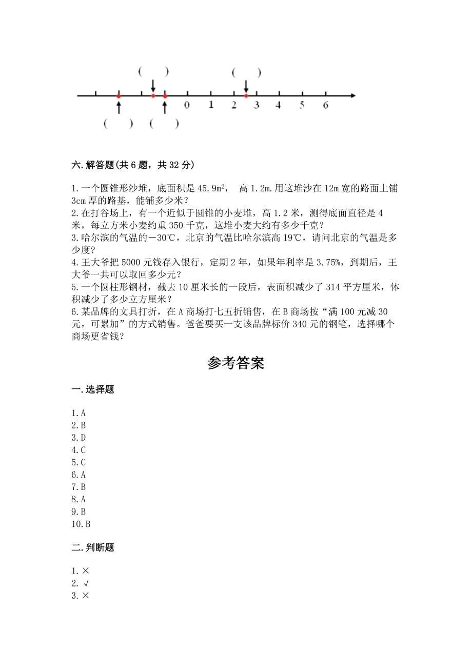 2021-2022学年小升初数学冲刺100强化卷含答案（突破训练）_第5页