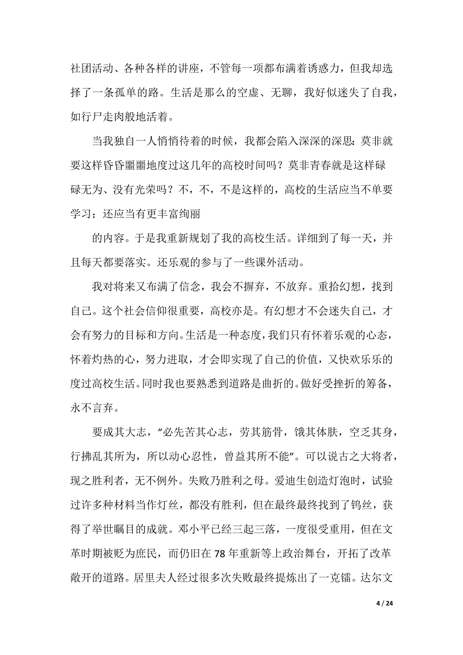 [结课总结]结课_第4页