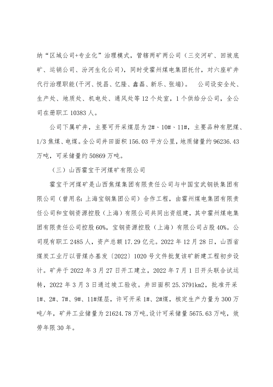 霍州煤电集团山西霍宝干河煤矿有限公司“9.14”一般运输事故调查报告_第3页