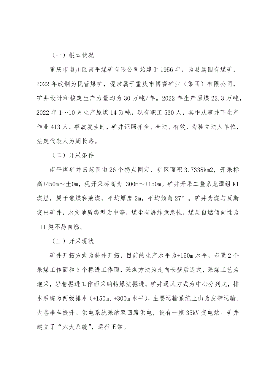 重庆南川区南平煤矿有限公司“11·1”运输事故调查报告_第2页